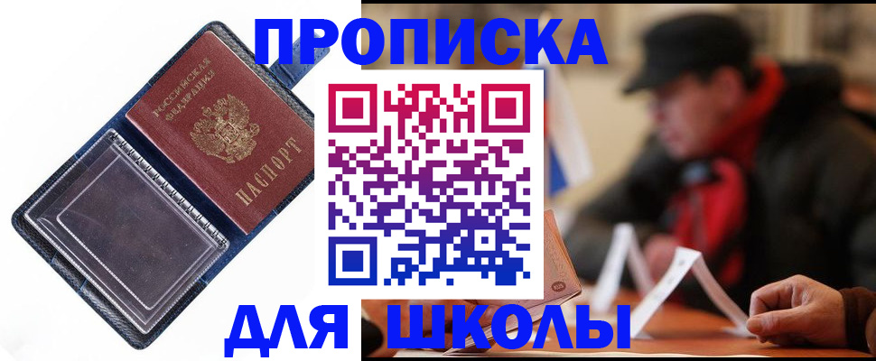 временная регистрация в Колпашево