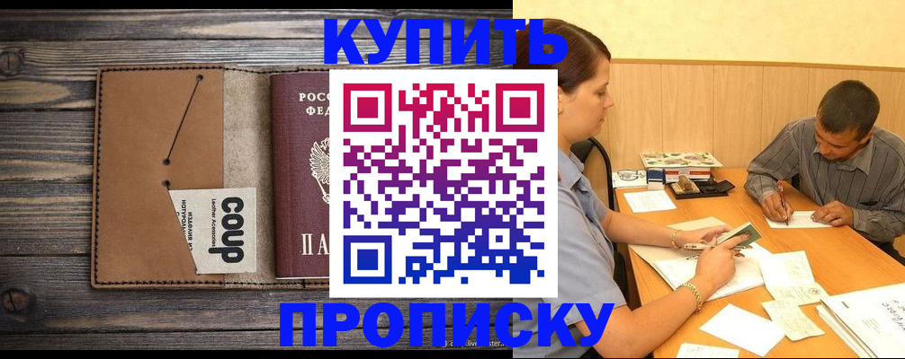 прописка для кредита в Колпашево