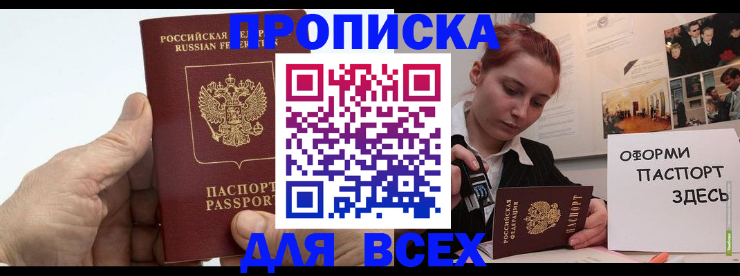 временная регистрация 2025 в Колпашево